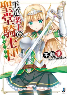 Oudou Rakudo no Templier cover