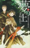 Yume no Ue cover