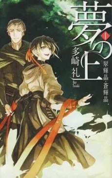 Yume no Ue cover