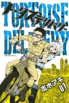 Tortoise Delivery cover