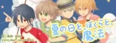 Natsu no Hi to, Bokura to, Mahou cover