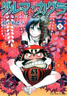 Daruma-Kagura cover