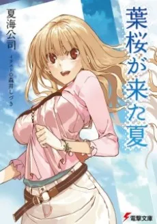 Hazakura ga Kita Natsu cover