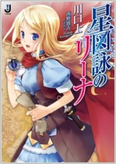 Seizuyomi no Leena cover