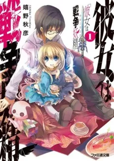 Kanojo wa Warlike cover