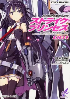 Odaiba Chuuton Kichi no Yousei: Strike Princess cover