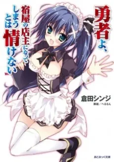 Yuusha yo, Yadoya no Tenshu ni Natte Shimau to wa Nasakenai cover