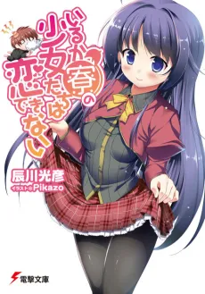 Iruka-ryou no Shoujotachi wa Koi Dekinai cover