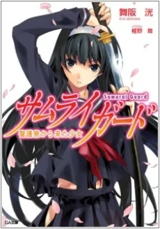 Samurai Guard cover