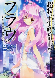 Guroapolis no Frau cover