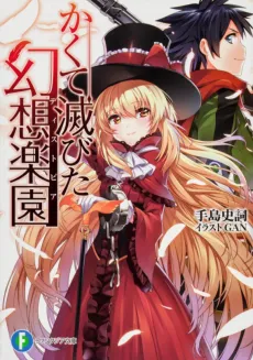 Kakute Horobita Dystopia cover