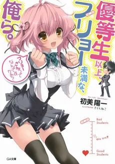 Yuutousei Ijou, Furyou Miman na Orera. cover