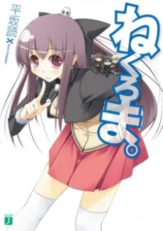 Nekuroma. cover