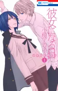 Kanojo ni Naru Hi: Another cover