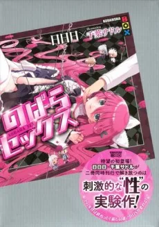 Nobara Sex cover