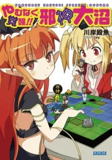 Jashin Oonuma cover