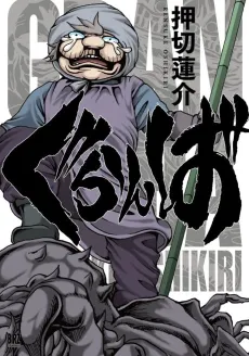 Guranba cover