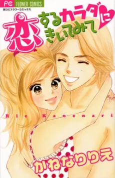 Koisuru Karada ni Kiitemite cover