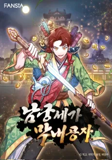 Namgungsega Mangnaegongja cover