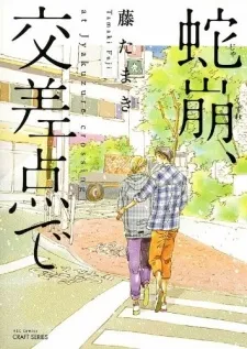 Jakuzure, Kousaten de cover