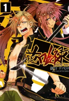 Bakuro Roku cover