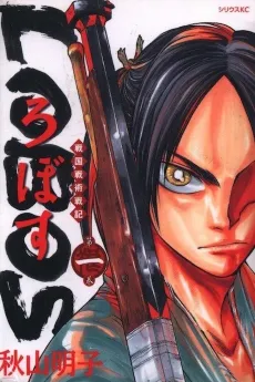 Sengoku Senjutsu Senki Lobos cover