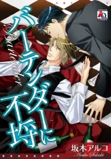 Bartender ni Furachi cover