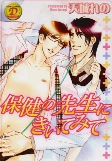 Hoken no Sensei ni Kiitemite cover
