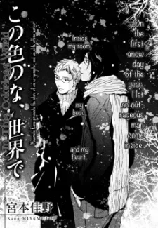 Kono Iro no Nai Sekai de cover