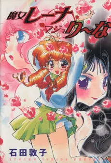 Majo Reena Majo Riina cover