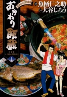 Okawari Hanzou cover