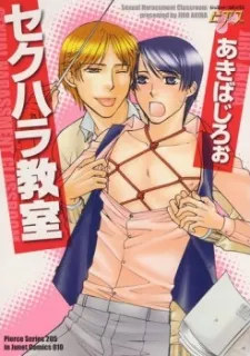 Sekuhara Kyoushitsu cover