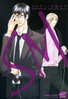 Eager Beaver cover
