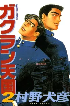 Gakuran Tengoku cover