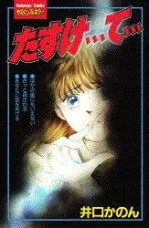 Tasuke... te... cover