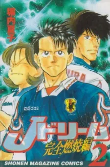 J-Dream Kanzen Nenshouhen cover