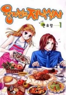 Wangjanimui Jeonyeoksiksa cover