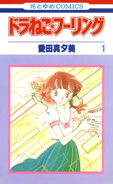 Doraneko Fooling cover