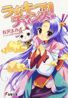 Lucky Chance! cover