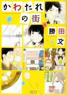 Kawatare no Machi cover