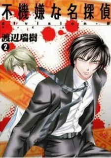 Fukigen na Meitantei Division-0 cover