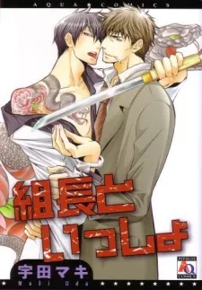 Kumichou to Issho cover