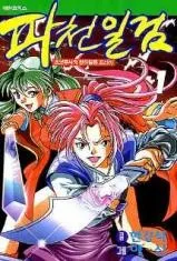 Sky Blade: Sword of the Heavens cover