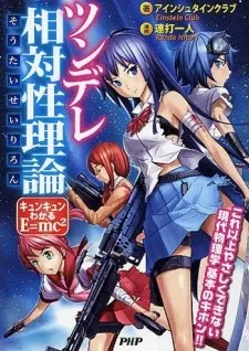 Tsundere Soutaisei Riron: Kyun Kyun Waka E = mc² cover
