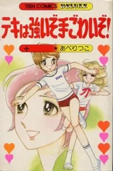 Teki wa Tsuyoi Zo Tegowai Zo! cover