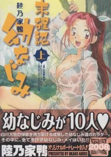 Mikakunin Osananajimi cover