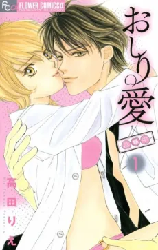 Oshiri Ai: Shinsatsu Uchi cover