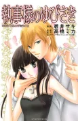 Shitsuji-sama no Yubisaki cover