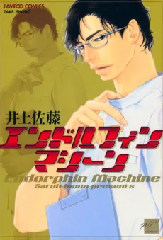 Endorphin Machine cover