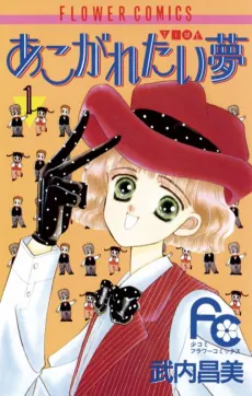 Akogaretai Yume cover